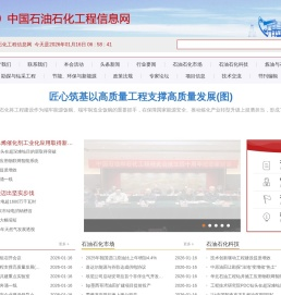 中国石油石化工程信息网