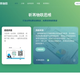 昕苒物联设备数据平台