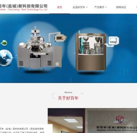 好百年（盐城）新科技有限公司