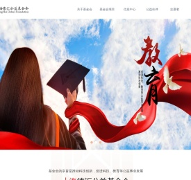 上海德汇公益基金会