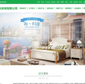 无锡宇凡家居有限公司,无锡家具回收,家居回收,联系热线：13338763430