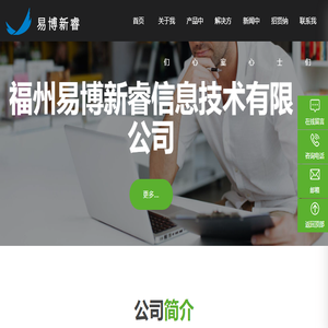 福州易博新睿信息技术有限公司