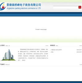 景德镇桥峰电子商务有限公司