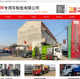 山东东环专用车制造有限公司