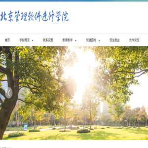 北京管理软件进修学院