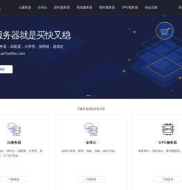 买服务器就是买快又稳