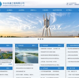 中水华通工程有限公司