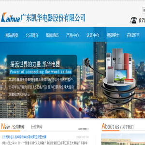 广东凯华电器股份有限公司