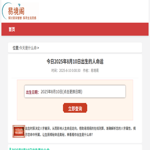 出生日期五行查询,出生时辰看一生命运