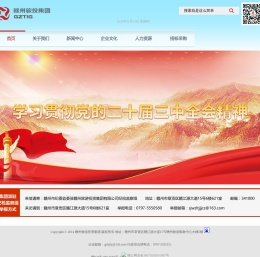 赣州旅游投资集团