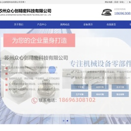 苏州众心创精密科技有限公司