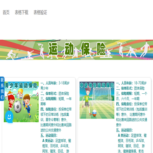 平安运动赛事保险,运动赛事险,赛事险,运动安全险,运动安全,运动安全保障,
