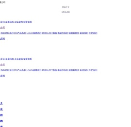 厦门星科电子有限公司