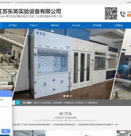 江苏东英实验设备有限公司