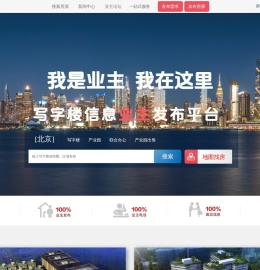 【北京写字楼出租业主电话
