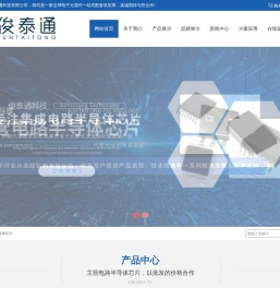 深圳市俊泰通科技有限公司