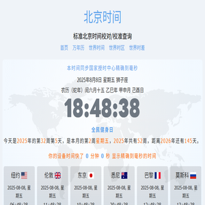 北京时间