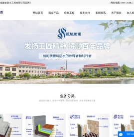 大连顺发建筑防水工程有限公司