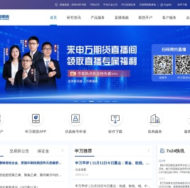 【申银万国期货官网】网上开户