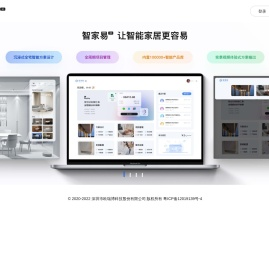 智能家居服务商