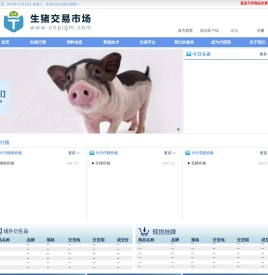 生猪交易网