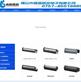 佛山市南海朗润电子有限公司