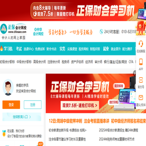 正保会计网校（原中华会计网校）