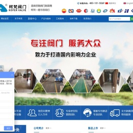 上海柯梵阀门制造有限公司