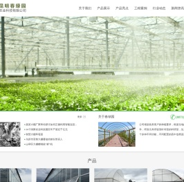昆明春绿园农业科技有限公司,温室大棚,钢塑大棚,喷滴灌工程,绿化工程