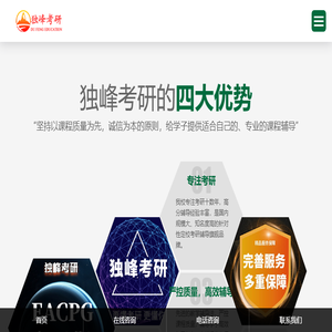北京师范大学考研辅导班