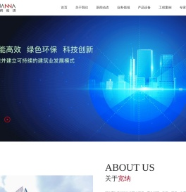 河北宽纳建筑科技有限公司