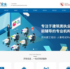 苏州一二级建造师培训