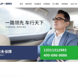 北京租车,北京包车,北京旅游汽车租赁公司