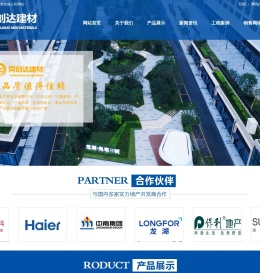 山东同创达新型建材有限公司