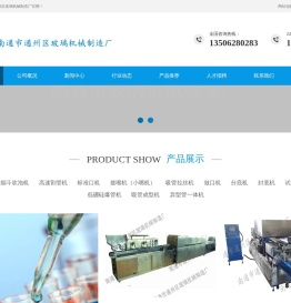 南通市通州区玻璃机械制造厂