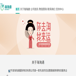 海淘通EasyBuy