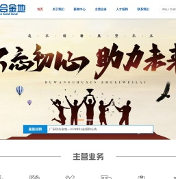 广东联合金地不动产评估勘测设计有限公司