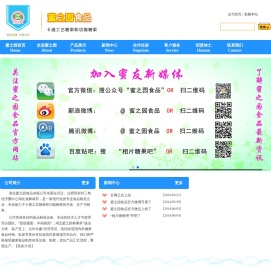 湖北蜜之园食品有限公司