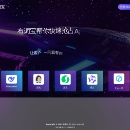 GEO优化AI大模型搜索优化问答推荐专业的公司工具和软件平台布词宝