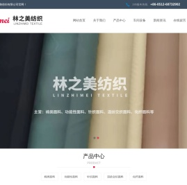 苏州林之美纺织有限公司