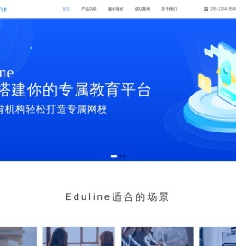 Eduline网校系统官网