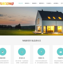 陕西瑞通工程科技有限责任公司主营智能家居,中央空调,智能开关,智能灯光