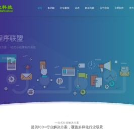 神软科技,智慧小程序,小程序一键生成平台,小程序代理,小程序加盟招商