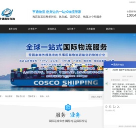 亨通国际物流有限公司