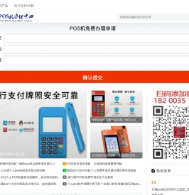 拉卡拉pos机官网申请