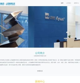 上药健康科学有限公司