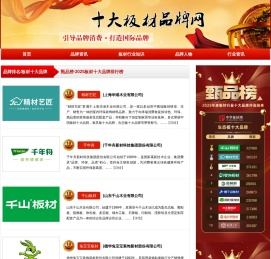 十大板材品牌排名