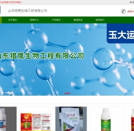 山东猎鹰生物工程有限公司