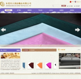 东莞市大东纺织品有限公司:尼龙织物系列,提花布系列,水洗布系列,可提拉布系列