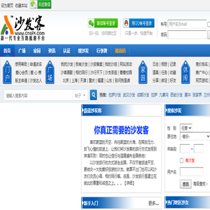 沙发客网